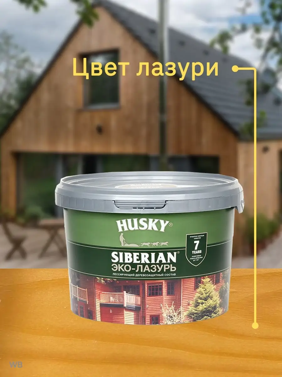 Пропитка для дерева эко-лазурь HUSKY Siberian (9 л.) Husky Siberian  52500011 купить за 4 232 ₽ в интернет-магазине Wildberries