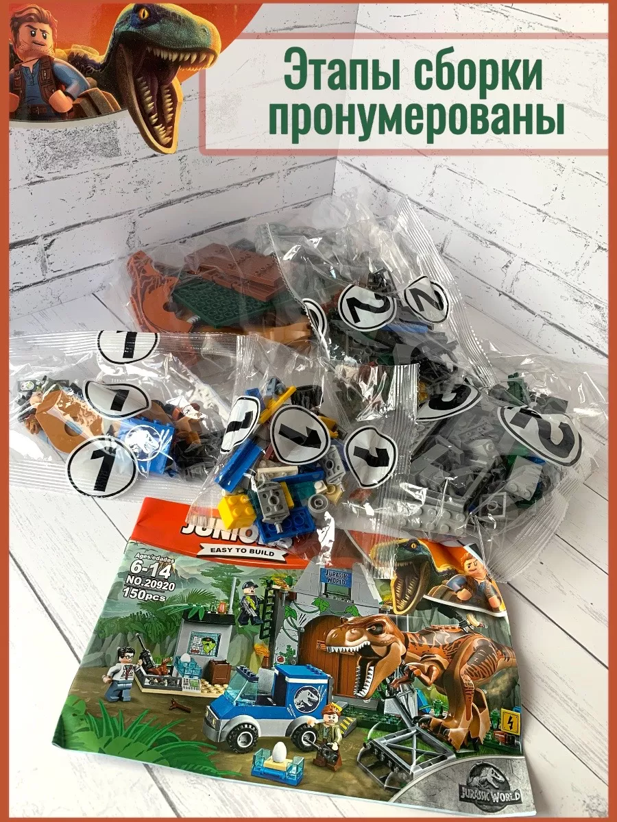 Набор из мира динозавров Юрского периода с Рексом как lego Dex toys  52503664 купить в интернет-магазине Wildberries