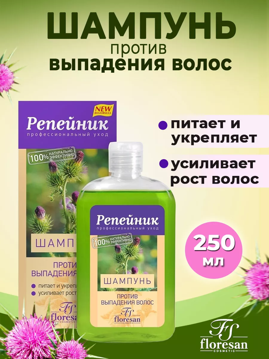 Шампунь против выпадения волос серии Репейник 250мл Floresan 52512278  купить за 240 ₽ в интернет-магазине Wildberries