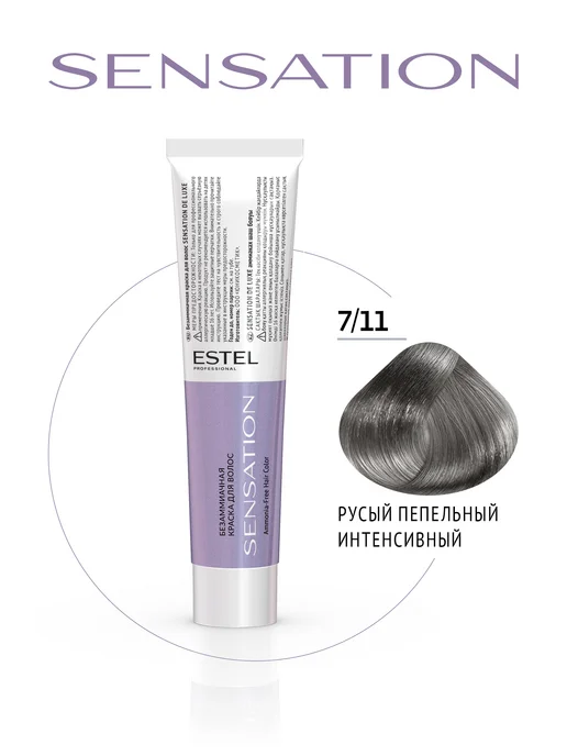 ESTEL Краска SENSATION DE LUXE 7 11 русый пепельный интенсивный, серый