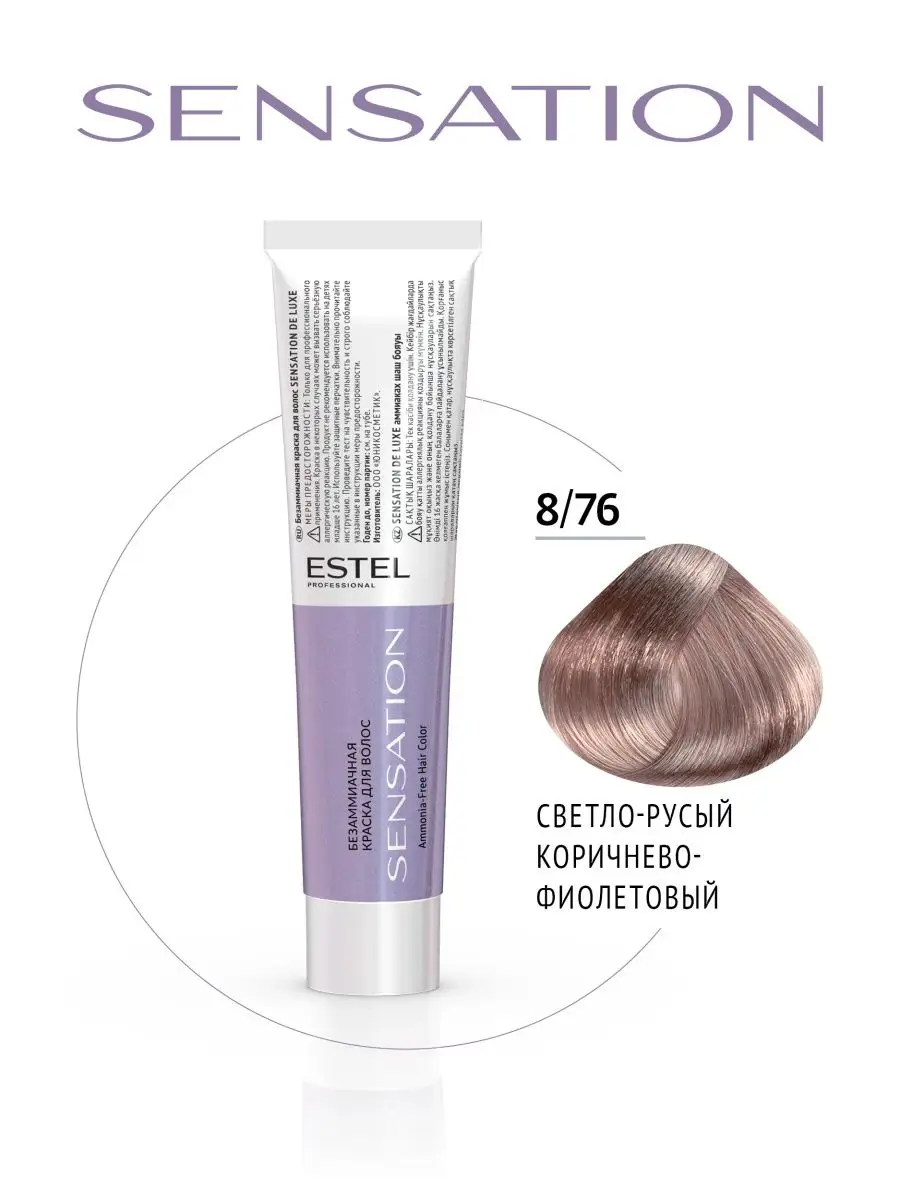 Краска для волос SENSATION 8.76, 60...