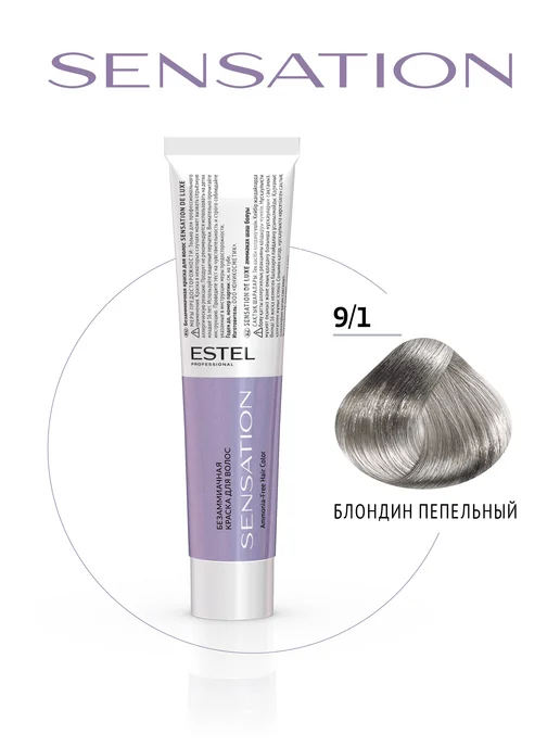 ESTEL Краска SENSATION DE LUXE 9 1 блондин пепельный 60 мл, 60 мл