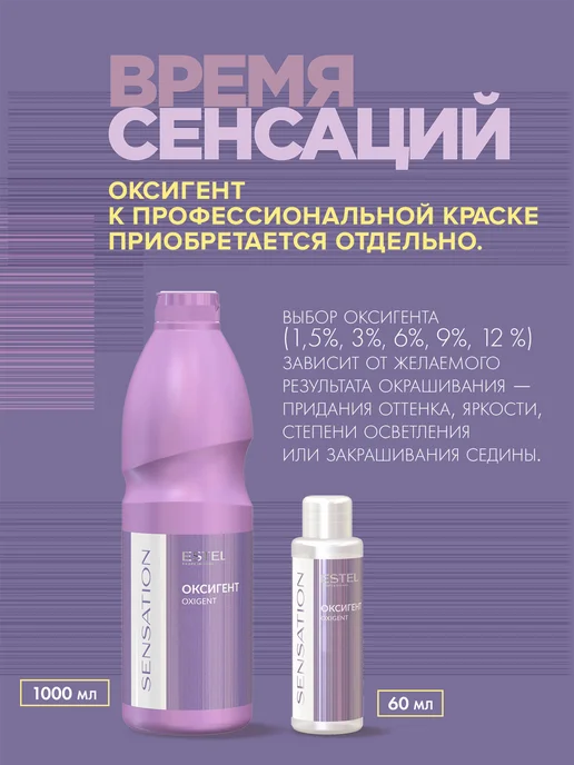 ESTEL Краска SENSATION DE LUXE 9 1 блондин пепельный 60 мл, 60 мл, фото 3