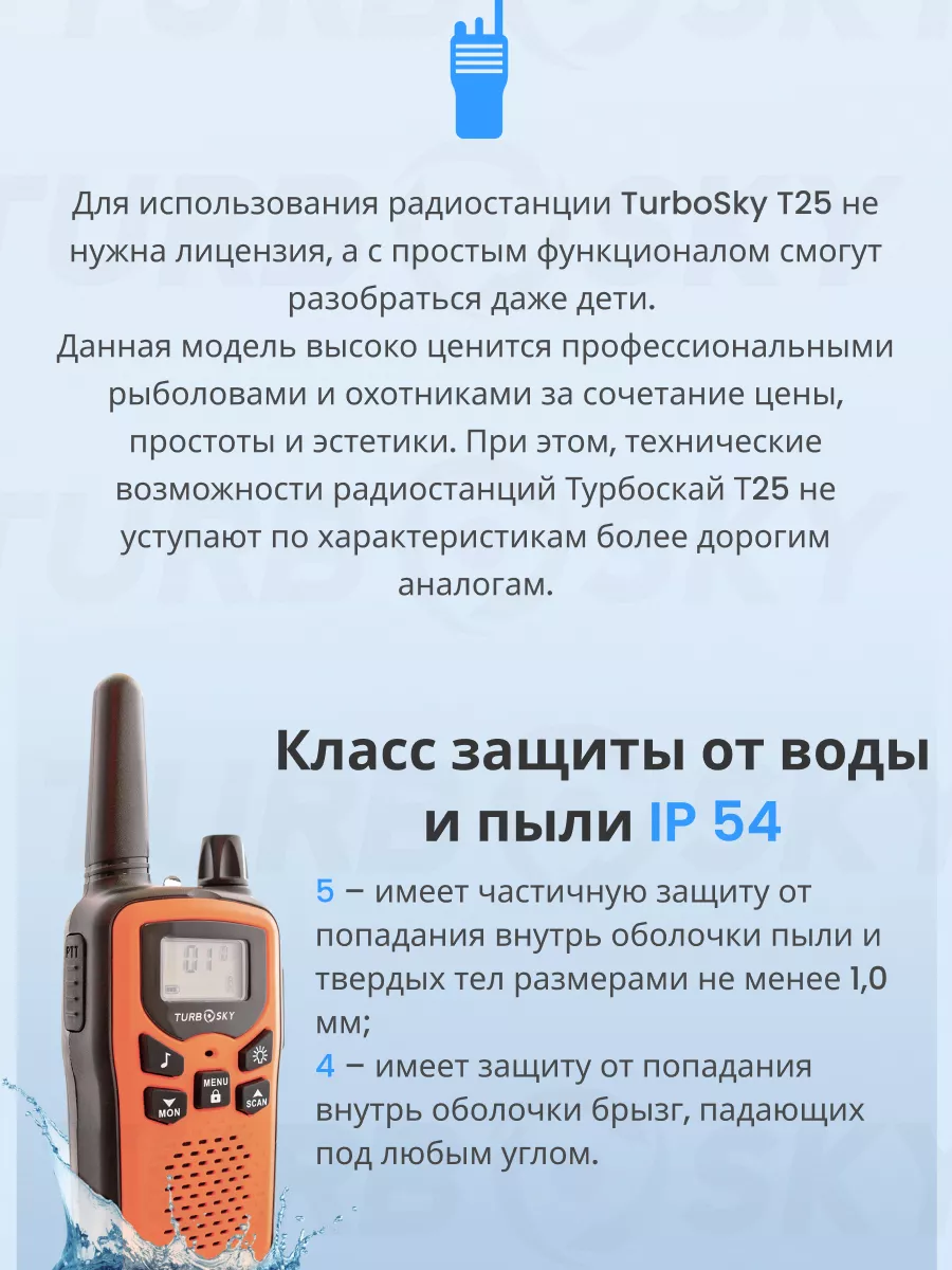 Рация детская комплект 2 шт Радиостанция Т25 оранжевый Turbosky 52518316  купить за 2 677 ₽ в интернет-магазине Wildberries