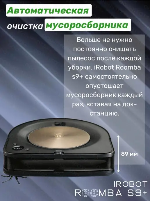 iRobot Робот-пылесос Roomba s9+ ( M613840RND), черный, фото 4