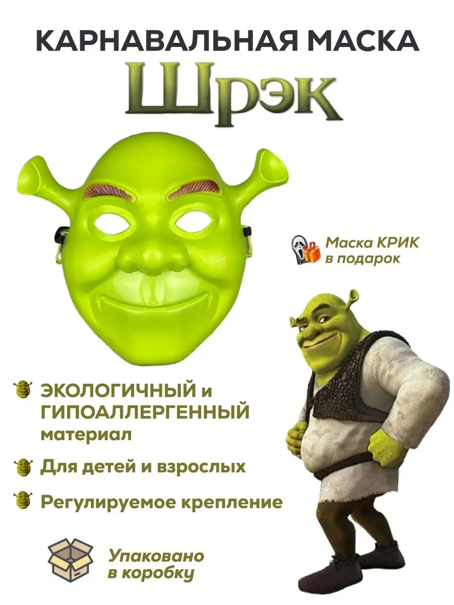 маска для лица Shrek I'm real Shrek pack g - Кореямания