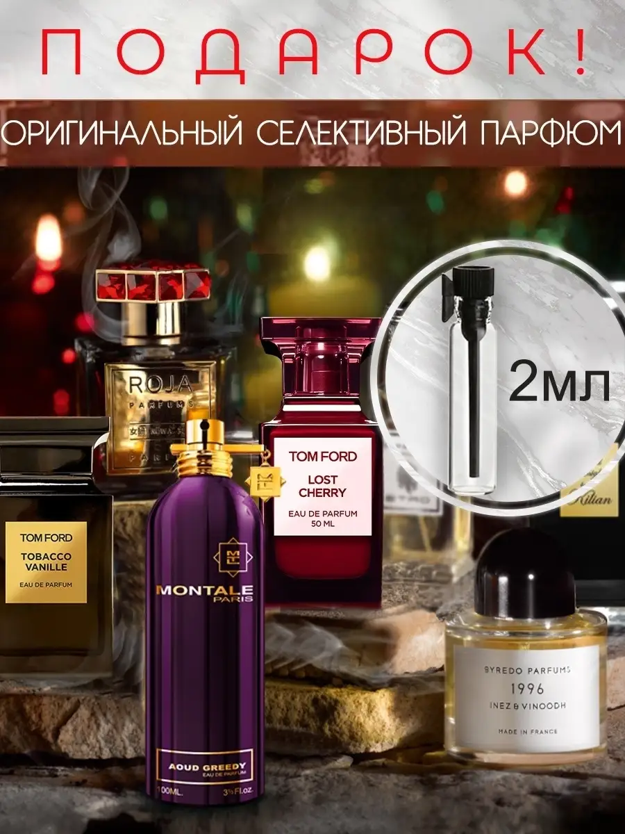 Tom Ford Black Orchid, Отливант, Распив, Духи Том Форд Черная Орхидея, Духи  Том Форд Блэк Орхид, Tom Ford 52538168 купить за 176 ₽ в интернет-магазине  Wildberries