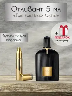 Tom Ford Black Orchid, Отливант, Распив, Духи Том Форд Черная Орхидея, Духи Том Форд Блэк Орхид, Tom Ford 52538168 купить за 117 ₽ в интернет-магазине Wildberries