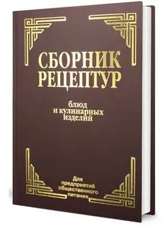 Сборник рецептур АЙРИС-пресс 52547784 купить за 793 ₽ в интернет-магазине Wildberries