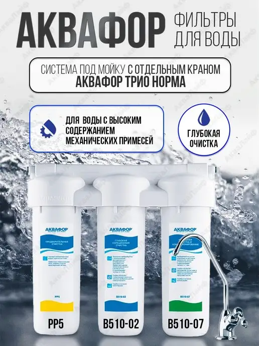 Аквафор Водоочиститель Трио Норма, белый