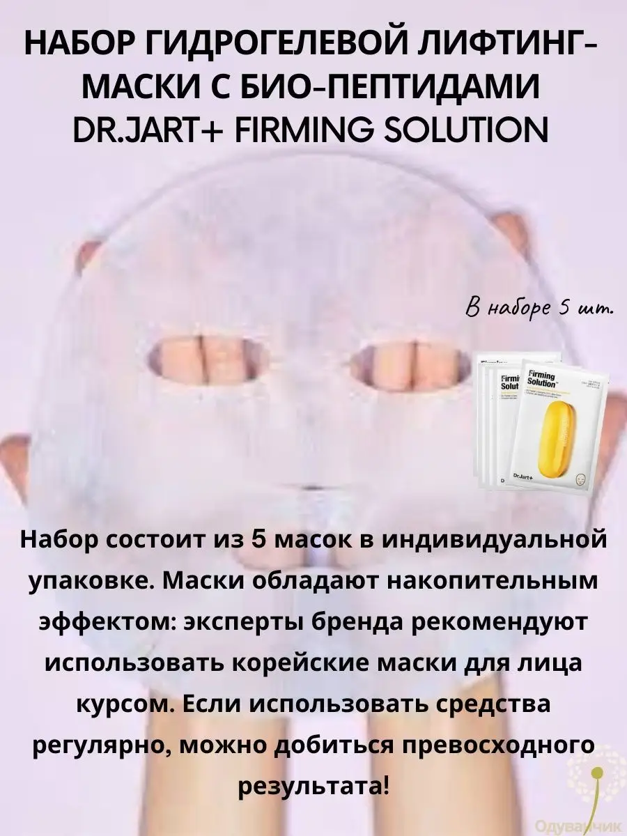 Лифтинг-маска для лица Firming Solution Dr jart 52554219 купить в  интернет-магазине Wildberries