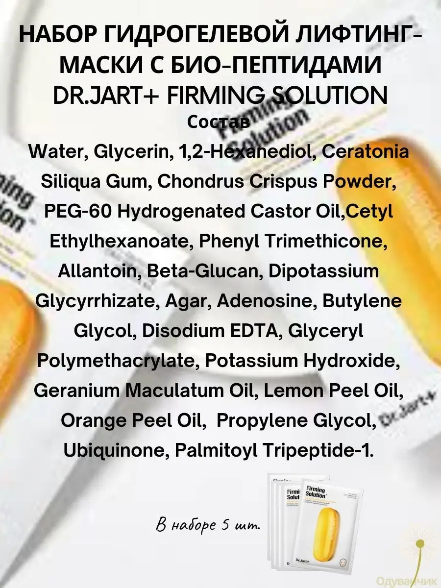 Лифтинг-маска для лица Firming Solution Dr jart 52554219 купить в  интернет-магазине Wildberries