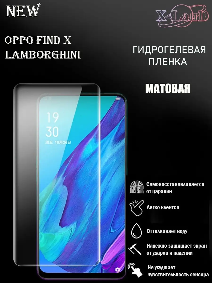 Защитная плёнка для Oppo Find X Lamborghini МАТОВАЯ 1шт. X-LanD 52579351  купить за 196 ? в интернет-магазине Wildberries