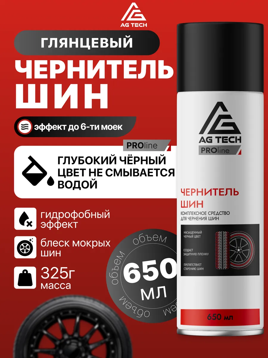 Чернитель резины для шин автомобиля 650мл