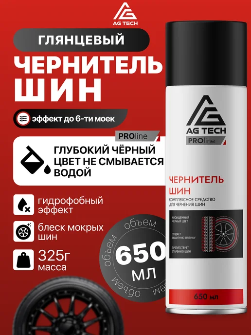 AG TECH Чернитель резины для шин и пластика автомобиля 650мл, 650 мл