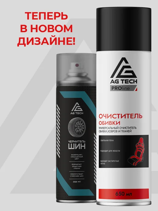 AG TECH Чернитель резины для шин и пластика автомобиля 650мл, 650 мл, фото 2