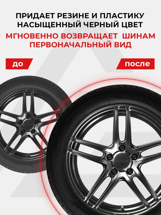 AG TECH Чернитель резины для шин и пластика автомобиля 650мл, 650 мл, фото 3