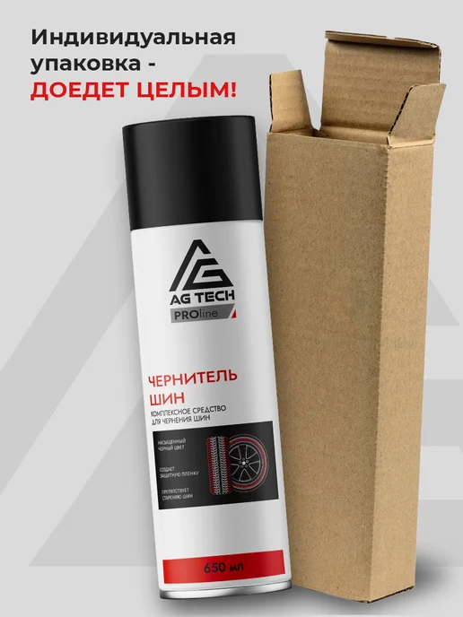 AG TECH Чернитель резины для шин и пластика автомобиля 650мл, 650 мл, фото 6