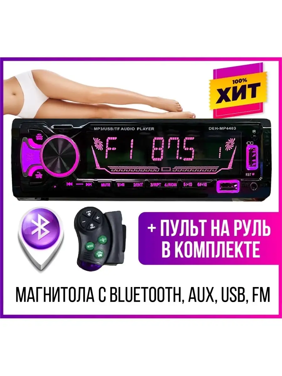 Автомагнитола Bluetooth / Магнитола автомобильная 1 din Авто Викинг  52585574 купить в интернет-магазине Wildberries