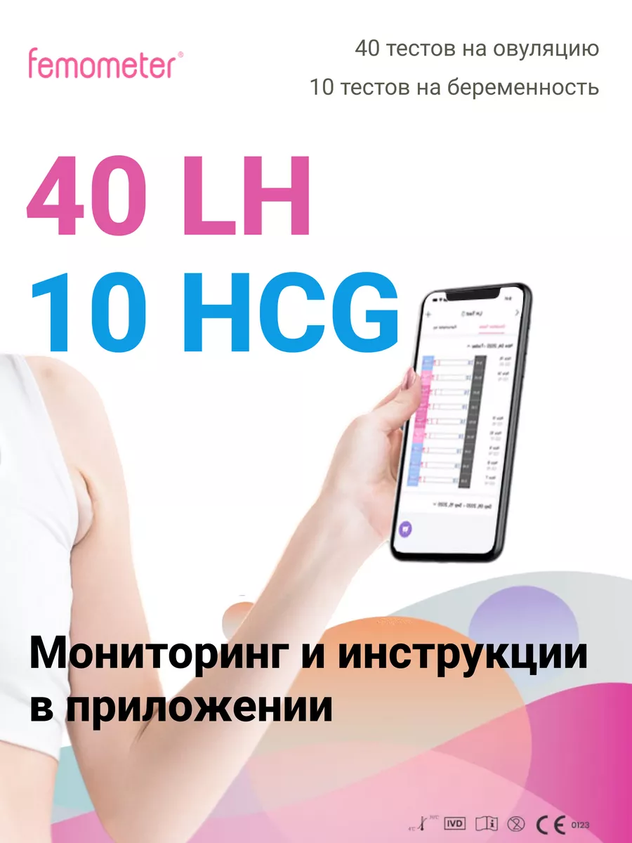 Набор тестов на овуляцию 40 шт и беременность 10 шт Femometer 52589412  купить за 1 112 ₽ в интернет-магазине Wildberries