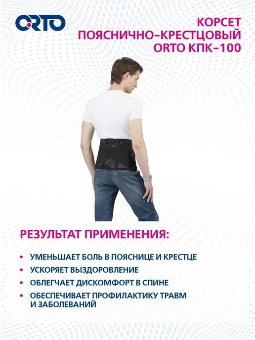 Orto Корсет пояснично-крестцовый, для спины КПК 100, черный, фото 5