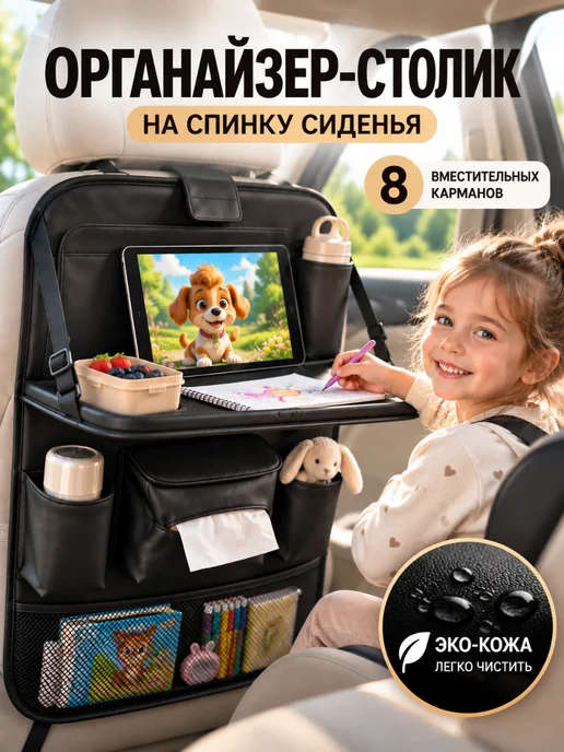 AMN Boutique Органайзер на сидение автомобиля, черный