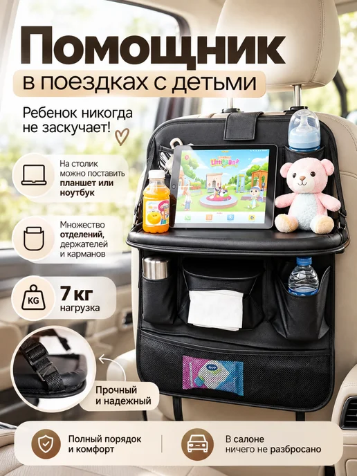 AMN Boutique Органайзер на сидение автомобиля, черный, фото 2