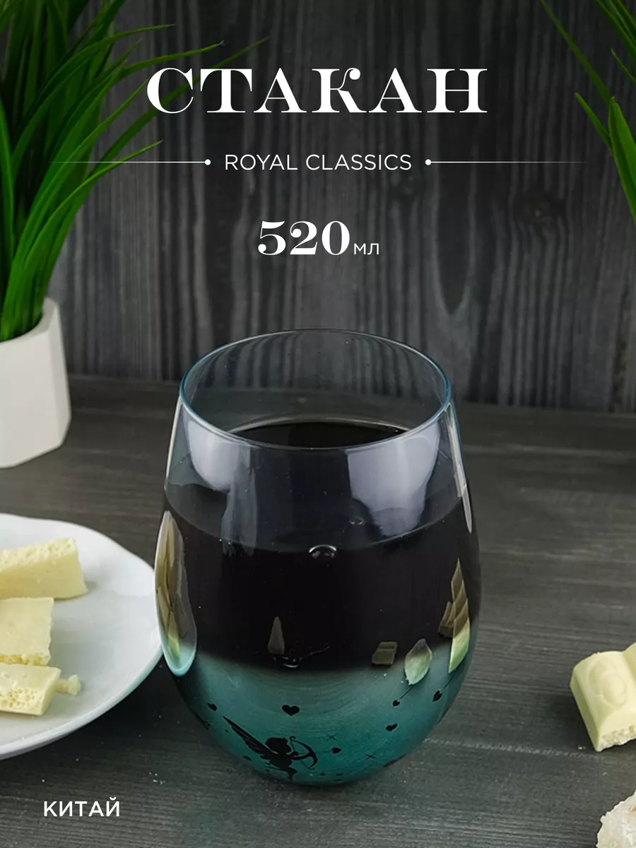 Стакан для сока Купидон 520 мл 1 шт Royal Classics 52609471 купить за 243 ₽  в интернет-магазине Wildberries