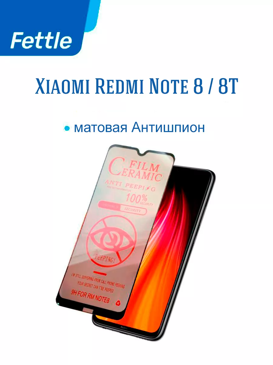 Пленка Антишпион для Xiaomi Redmi Note 8 Fettle 52619386 купить в  интернет-магазине Wildberries