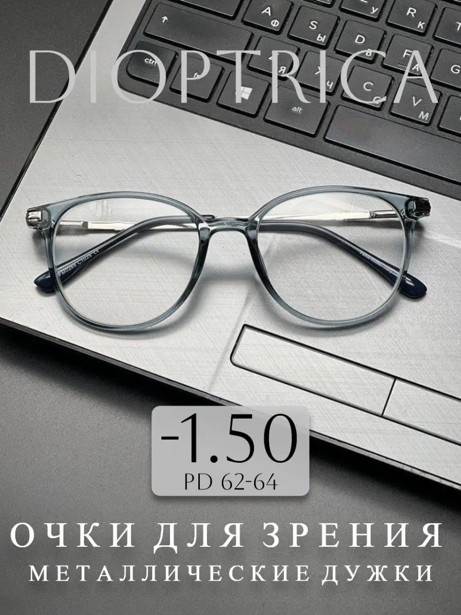 Готовые очки для зрения -1.5, корригирующие