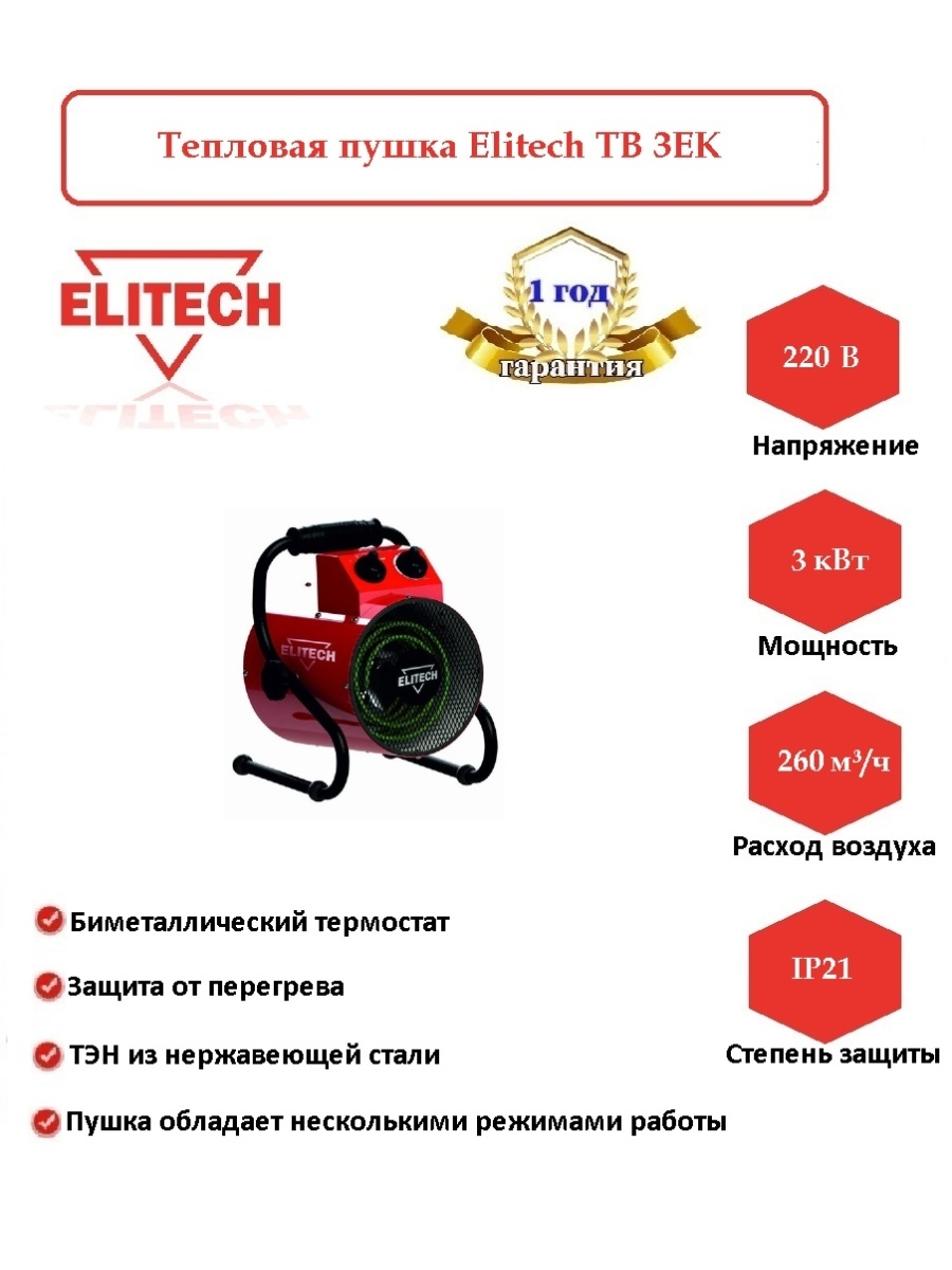 Elitech каталог