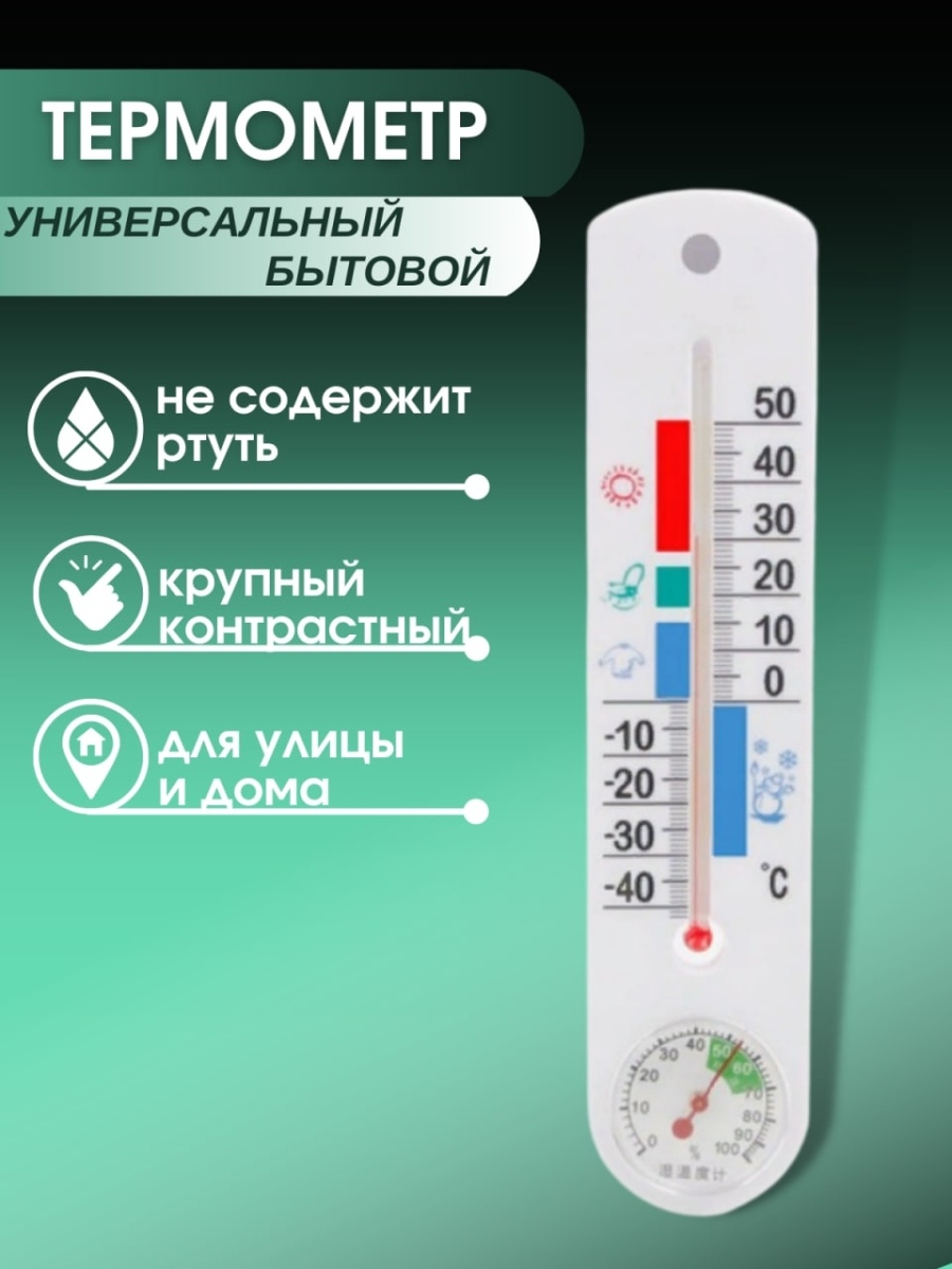 Термометр комнатный , наружный , градусник , уличный т SPOWER 52629273  купить за 222 ₽ в интернет-магазине Wildberries