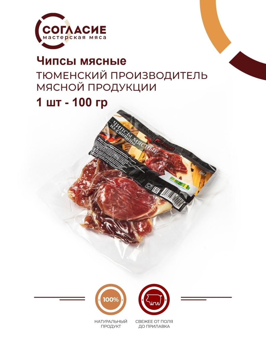 Сайт согласие мясо тюмень. Согласие мясо. Согласие мясной магазин. Чипсы мясные семейная Трапеза.