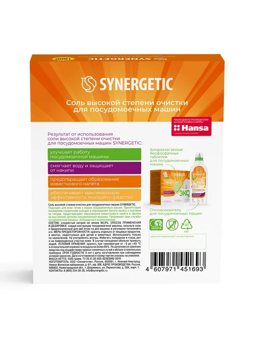 SYNERGETIC Соль для посудомоечных машин 1,5 кг, 1,5 кг, фото 3