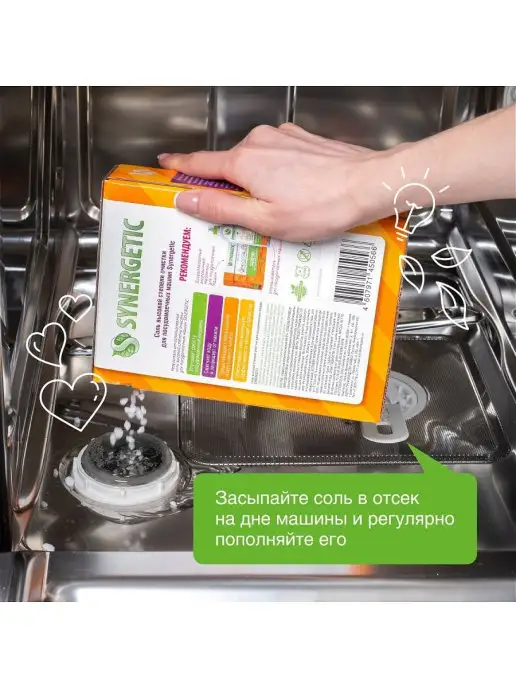 SYNERGETIC Соль для посудомоечных машин 1,5 кг, 1,5 кг, фото 5