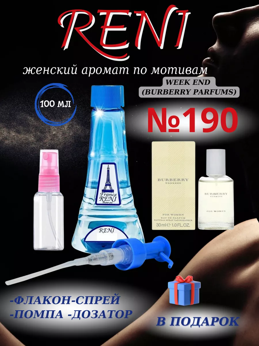 Духи на разлив Рени 190 RENI 52684481 купить в интернет-магазине Wildberries