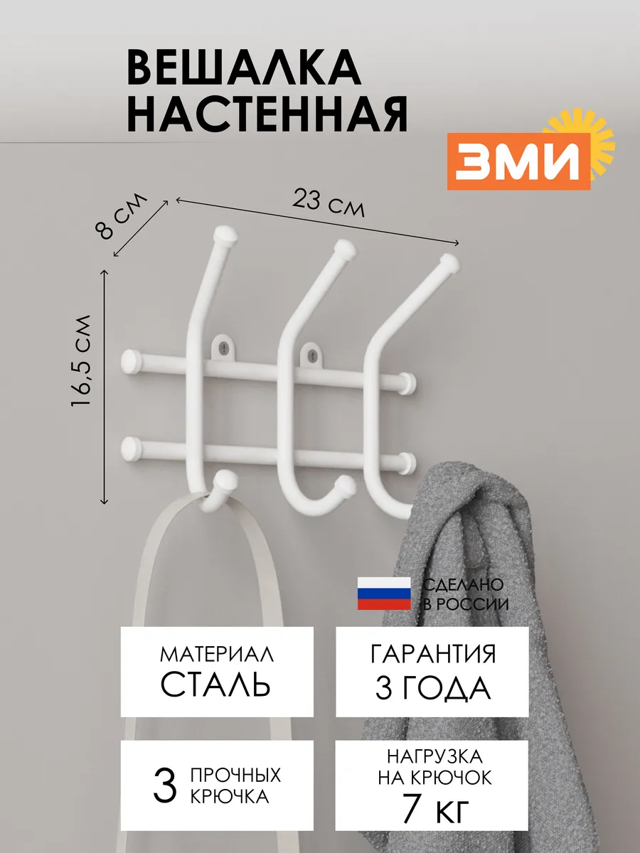 Вешалка настенная металлическая для хранения одежды