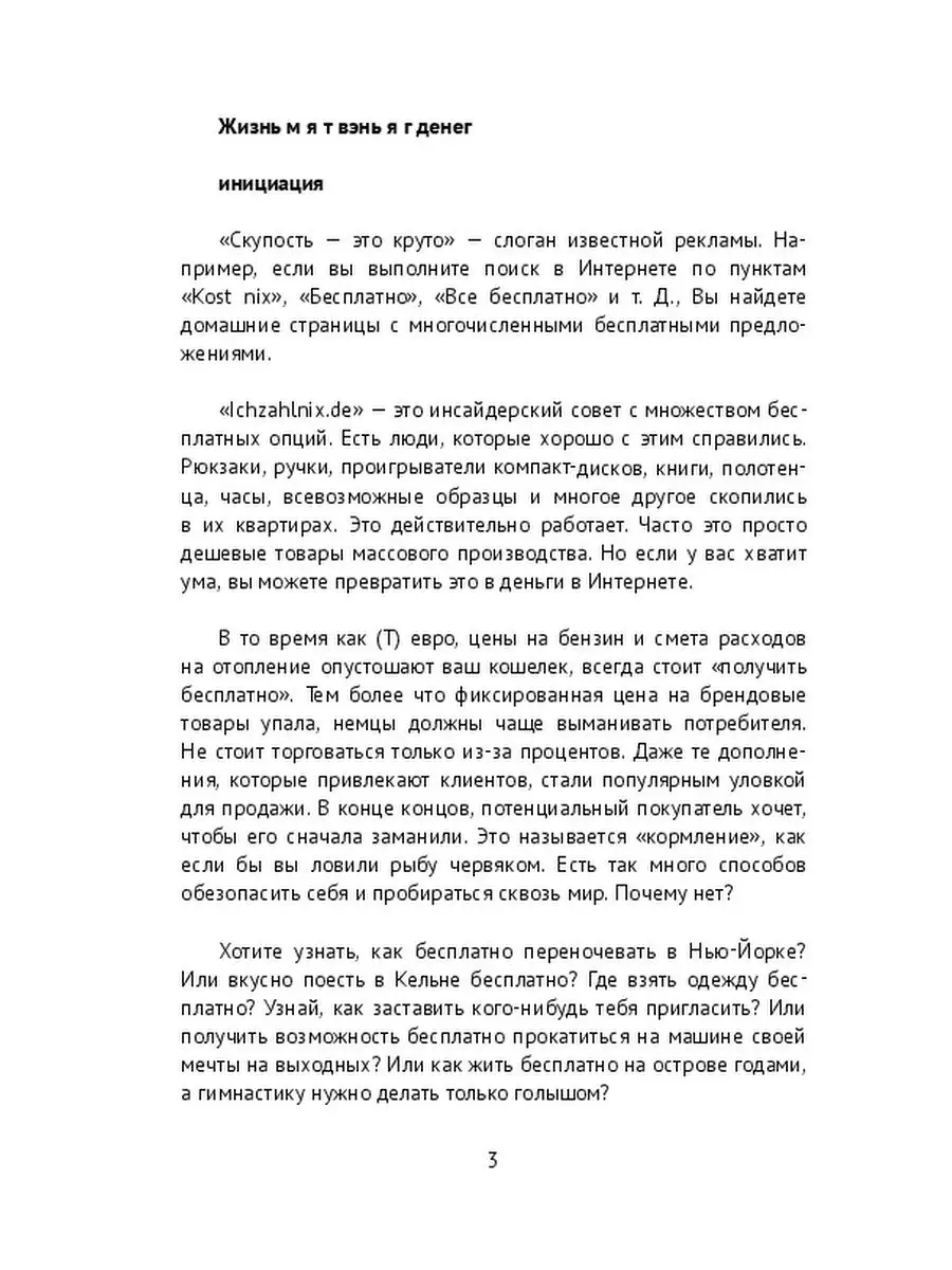 Жить и путешествовать без больших денег Ridero 52695105 купить за 718 ₽ в  интернет-магазине Wildberries