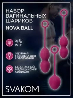 Svakom / Набор вагинальных шариков Nova Ball
