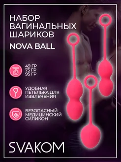 Svakom / Набор вагинальных шариков Nova Ball