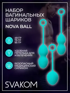 Svakom / Набор вагинальных шариков Nova Ball