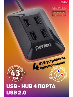 USB разветвитель HUB (хаб) USB на 4 USB PF-VI-H028 Perfeo 52697539 купить за 336 ₽ в интернет-магазине Wildberries