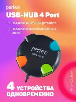 Разветвитель HUB (хаб) USB на 4 USB PF-VI-H020 PERFEO 52697547 купить за 255 ₽ в интернет-магазине Wildberries