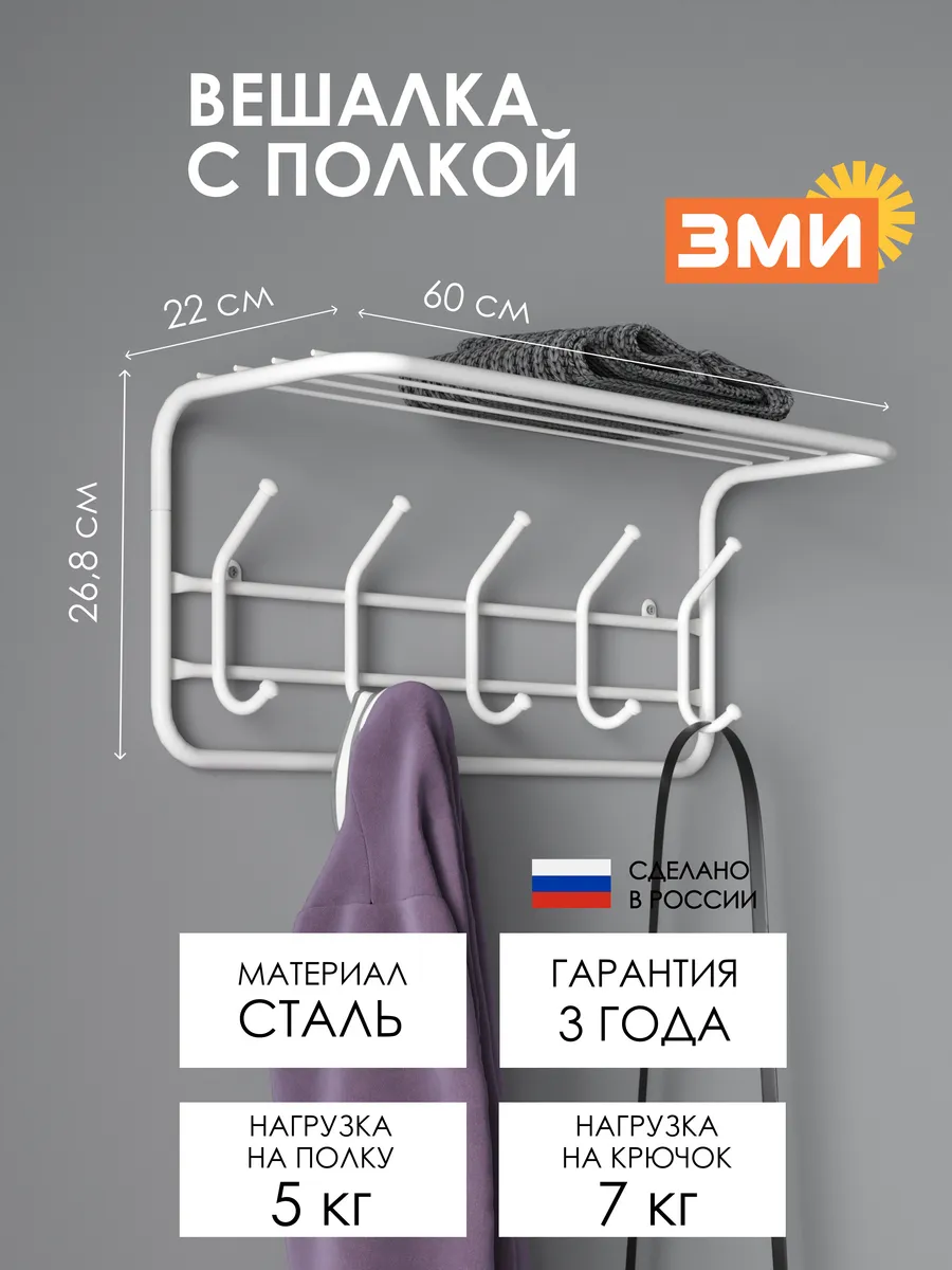 Вешалка настенная для одежды в прихожую металлическая