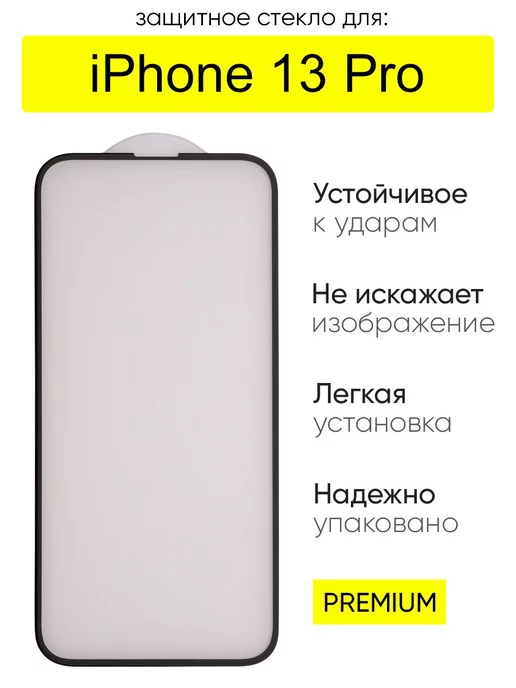 КейсБерри Защитное стекло для iPhone 13 Pro 3D, серия MK