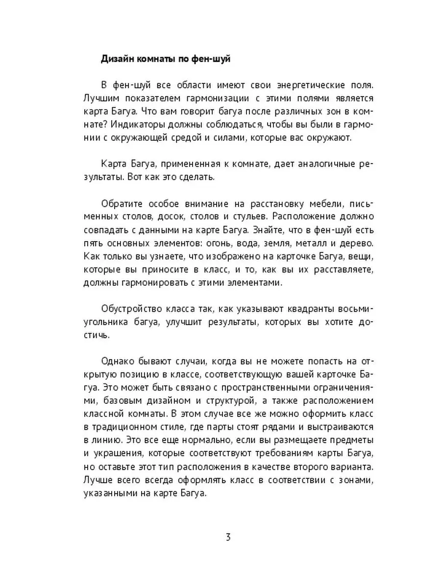 Дизайн комнаты по фэн-шуй Ridero 52711211 купить за 542 ₽ в  интернет-магазине Wildberries