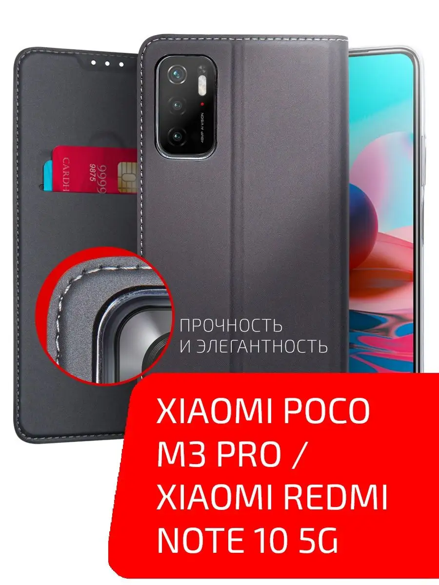 Чехол-книжка Xiaomi Poco M3 Pro, Redmi Note 10 5G, 10T 5G Volare Rosso  52720205 купить за 439 ₽ в интернет-магазине Wildberries