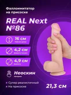 LOVETOY (А-Полимер) / Фаллоимитатор неоскин на присоске REAL Next № 86