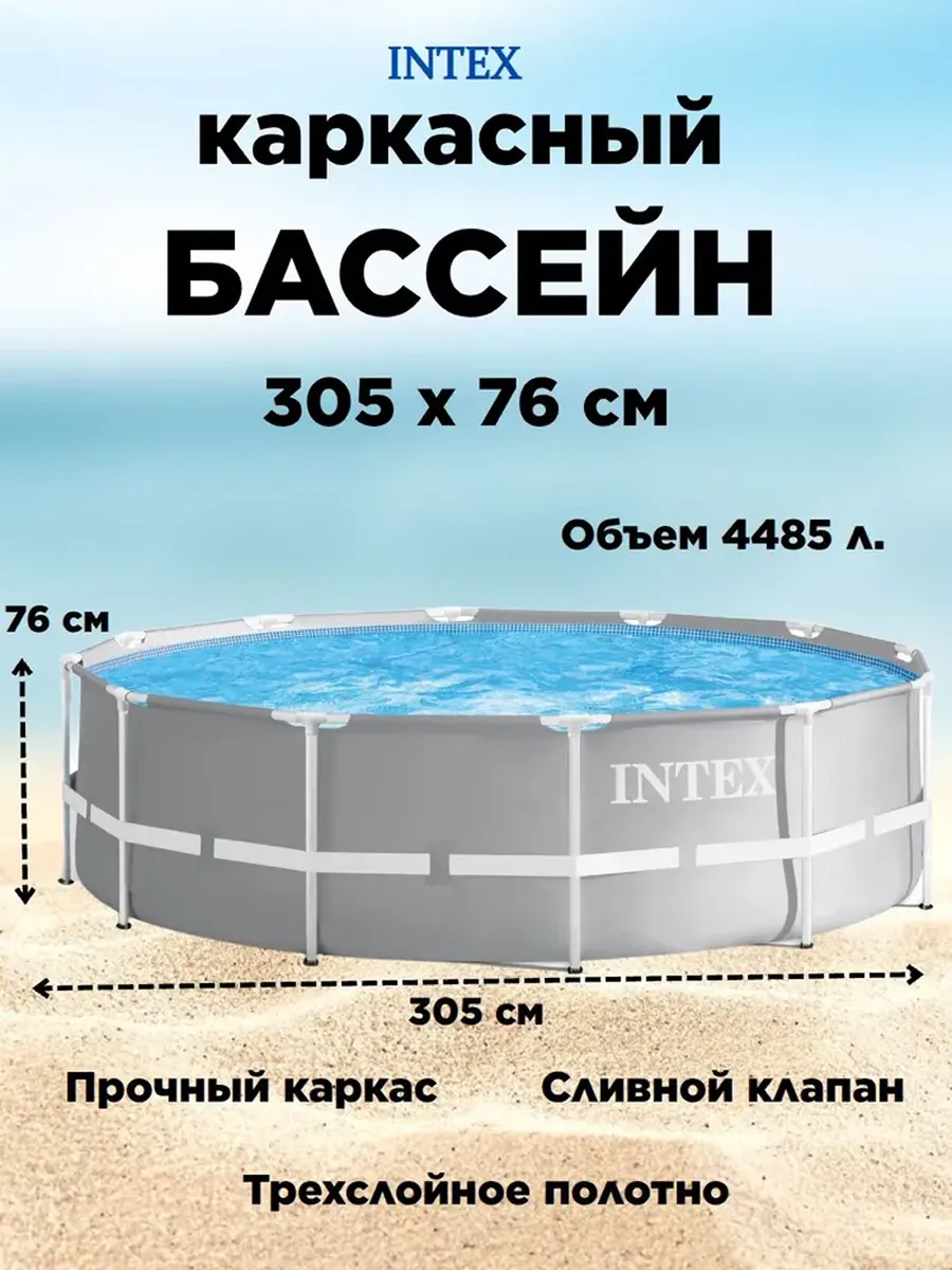 Бассейн каркасный круглый 305x76 см
