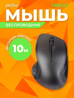 Мышка беспроводная, оптическая TANGO, 3 кнопки, 1000 DPI Perfeo 52733139 купить за 271 ₽ в интернет-магазине Wildberries